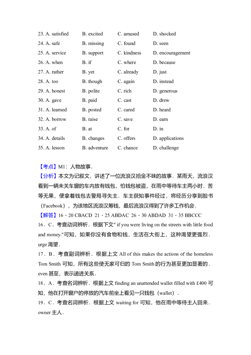 2018年北京市高考英语试卷（机考无听力）（解析版）_全国卷+地方卷_3.英语_1.英语高考真题试卷_2008-2020年_地方卷_北京高考英语(题08-21，听力09-17)_A4word版