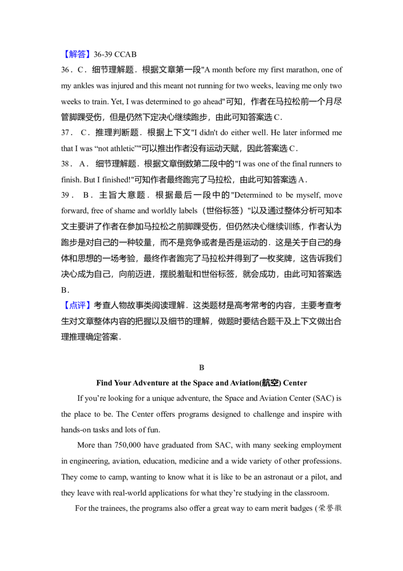 2018年北京市高考英语试卷（机考无听力）（解析版）_全国卷+地方卷_3.英语_1.英语高考真题试卷_2008-2020年_地方卷_北京高考英语(题08-21，听力09-17)_A4word版