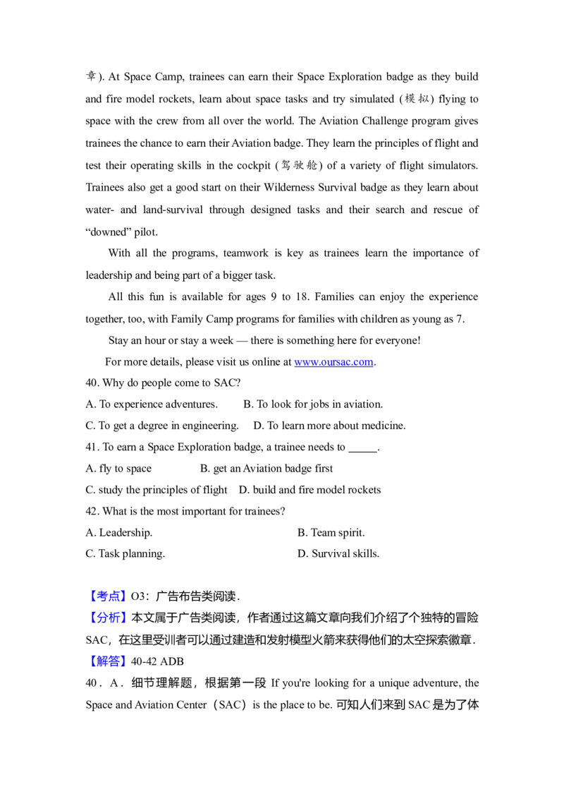 2018年北京市高考英语试卷（机考无听力）（解析版）_全国卷+地方卷_3.英语_1.英语高考真题试卷_2008-2020年_地方卷_北京高考英语(题08-21，听力09-17)_A4word版