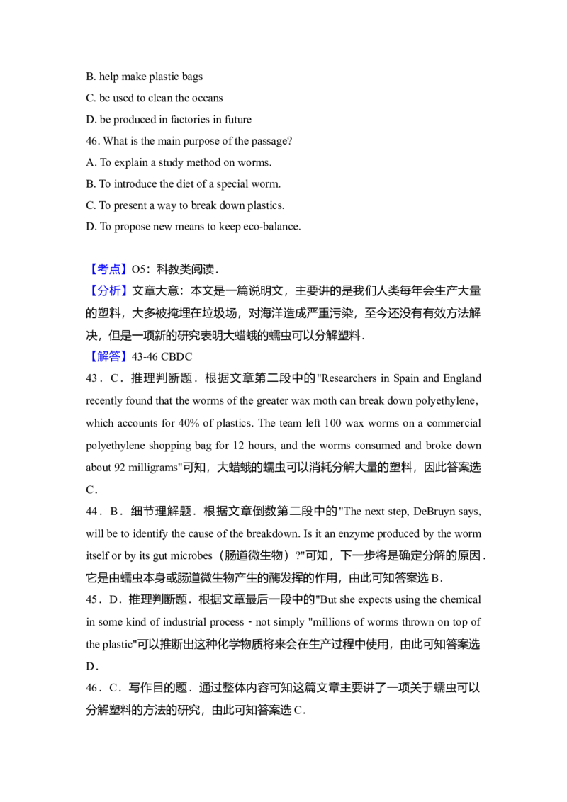 2018年北京市高考英语试卷（机考无听力）（解析版）_全国卷+地方卷_3.英语_1.英语高考真题试卷_2008-2020年_地方卷_北京高考英语(题08-21，听力09-17)_A4word版