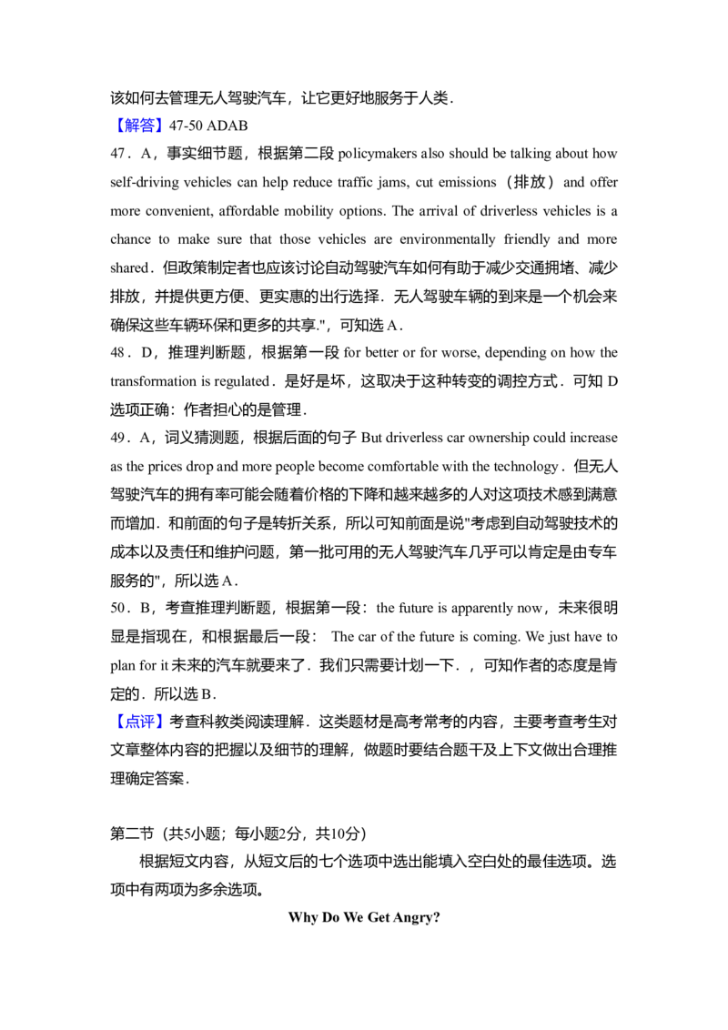2018年北京市高考英语试卷（机考无听力）（解析版）_全国卷+地方卷_3.英语_1.英语高考真题试卷_2008-2020年_地方卷_北京高考英语(题08-21，听力09-17)_A4word版