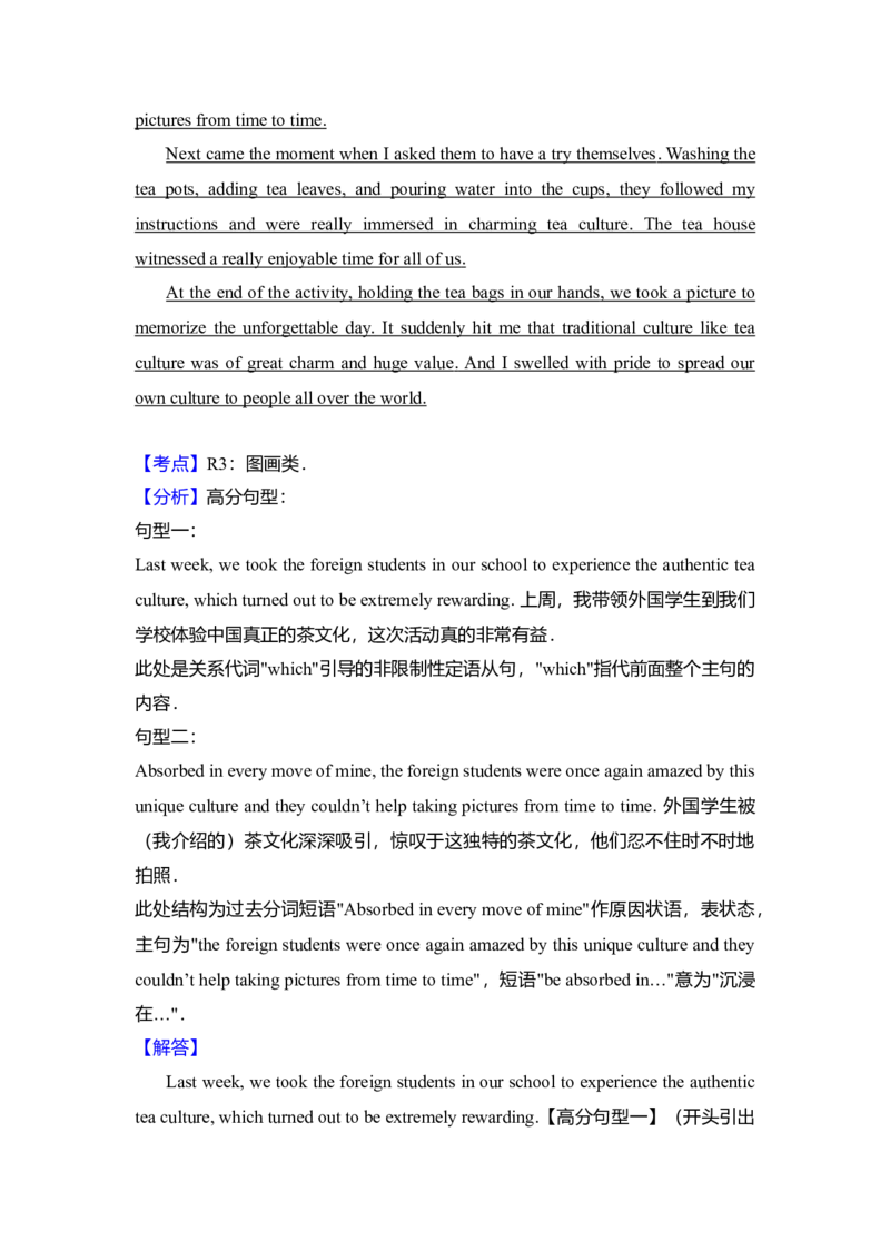 2018年北京市高考英语试卷（机考无听力）（解析版）_全国卷+地方卷_3.英语_1.英语高考真题试卷_2008-2020年_地方卷_北京高考英语(题08-21，听力09-17)_A4word版