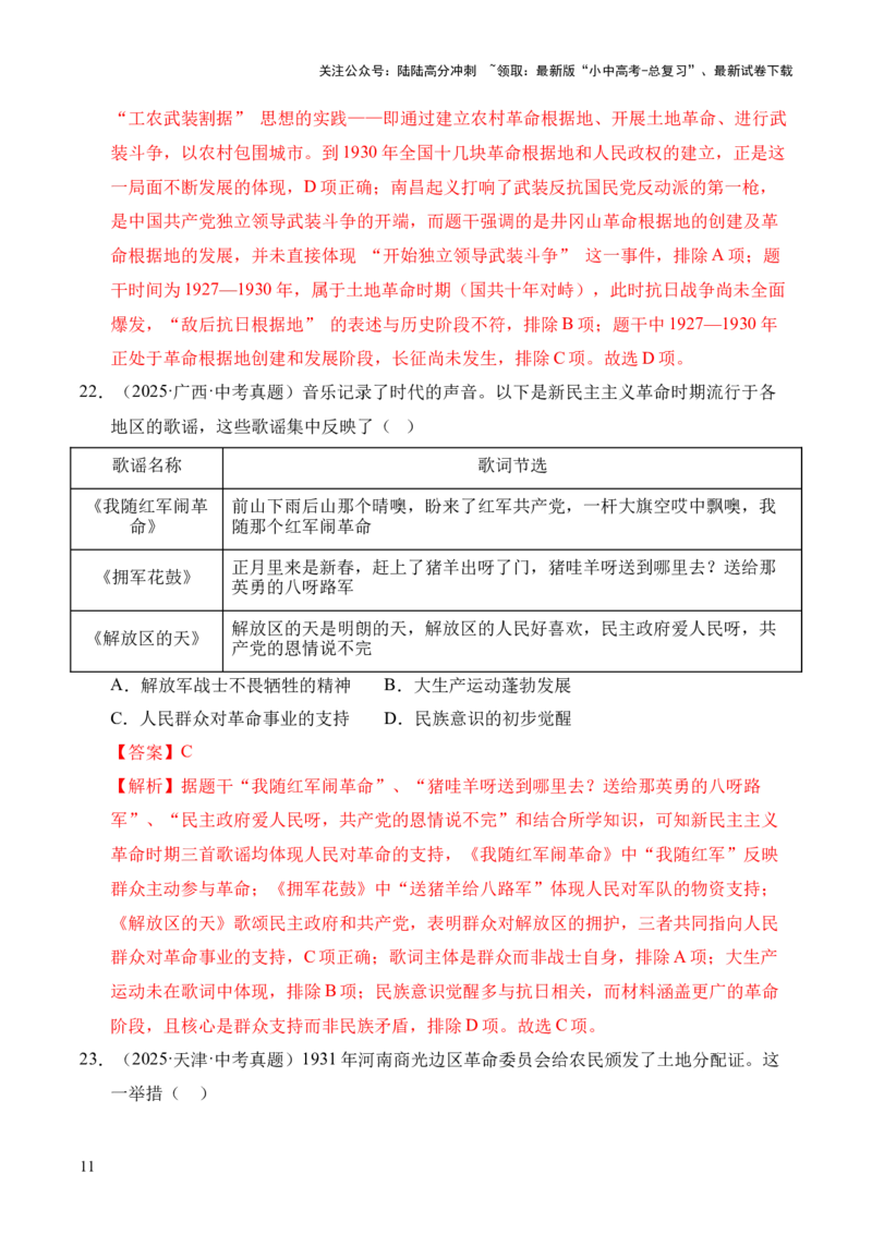 专题12从国共合作到国共对立&middot;选择题（全国通用）（解析版）_02中考总复习（2026版更新中）_06-历史-中考总复习_2026年中考复习（更新中）