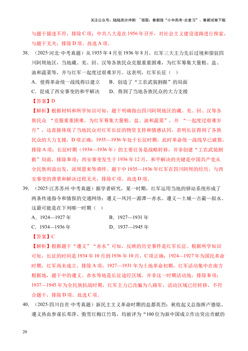 专题12从国共合作到国共对立&middot;选择题（全国通用）（解析版）_02中考总复习（2026版更新中）_06-历史-中考总复习_2026年中考复习（更新中）