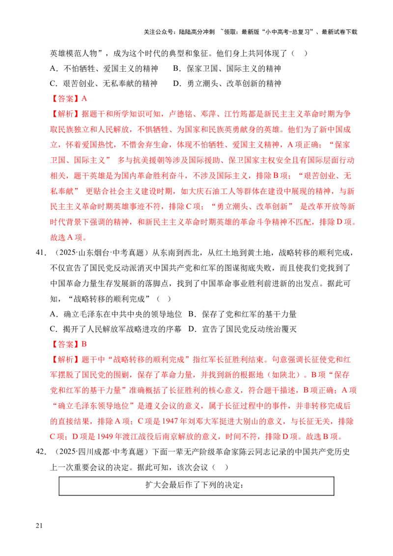 专题12从国共合作到国共对立&middot;选择题（全国通用）（解析版）_02中考总复习（2026版更新中）_06-历史-中考总复习_2026年中考复习（更新中）