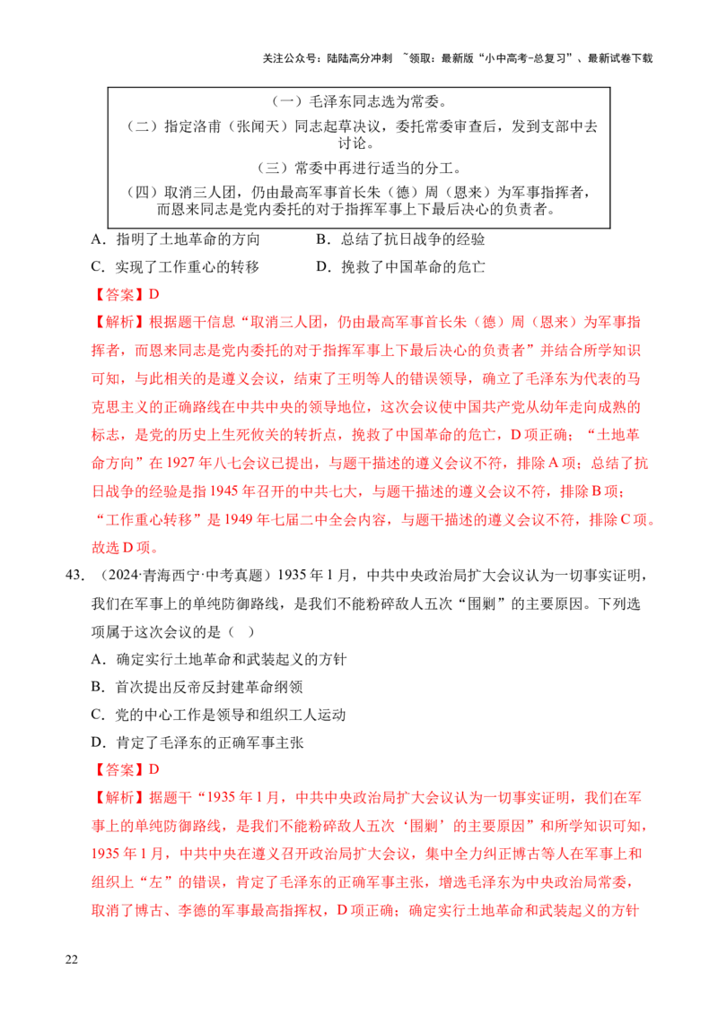 专题12从国共合作到国共对立&middot;选择题（全国通用）（解析版）_02中考总复习（2026版更新中）_06-历史-中考总复习_2026年中考复习（更新中）