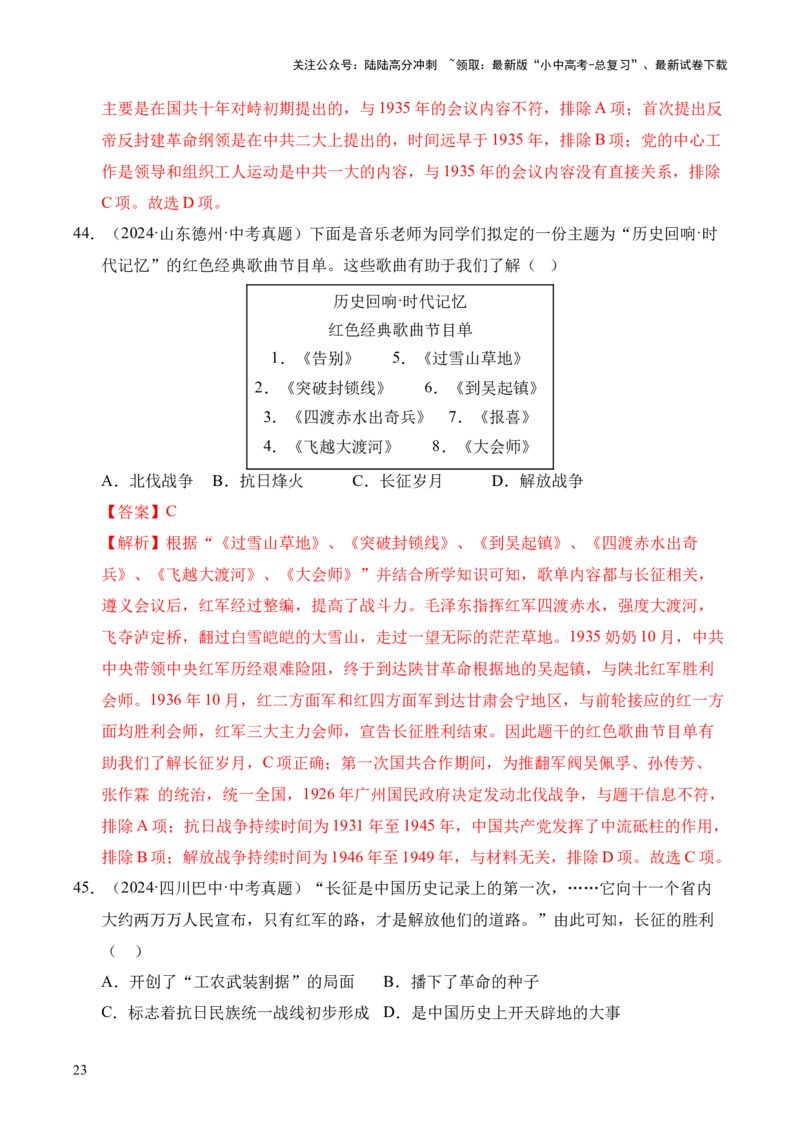 专题12从国共合作到国共对立&middot;选择题（全国通用）（解析版）_02中考总复习（2026版更新中）_06-历史-中考总复习_2026年中考复习（更新中）