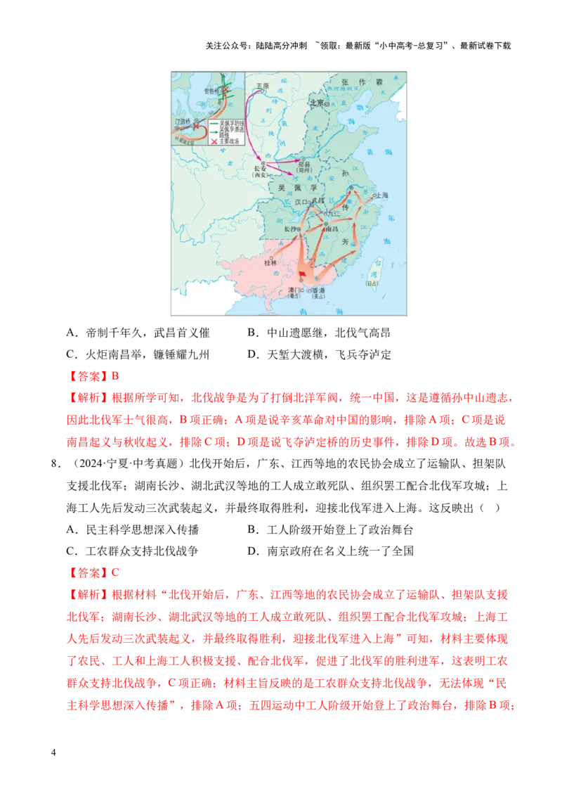 专题12从国共合作到国共对立&middot;选择题（全国通用）（解析版）_02中考总复习（2026版更新中）_06-历史-中考总复习_2026年中考复习（更新中）