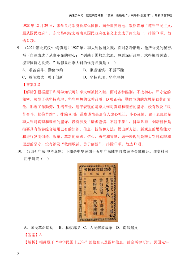 专题12从国共合作到国共对立&middot;选择题（全国通用）（解析版）_02中考总复习（2026版更新中）_06-历史-中考总复习_2026年中考复习（更新中）