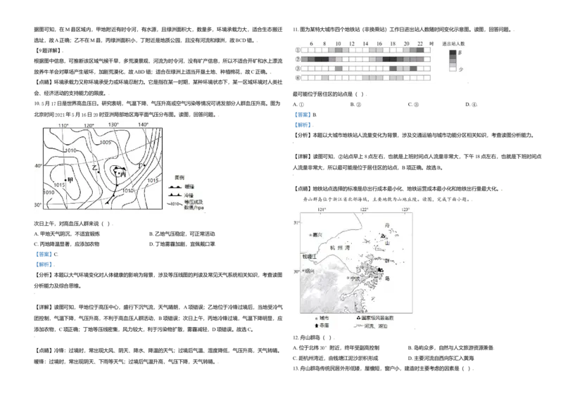 2021年北京市高考地理试卷（解析版）_全国卷+地方卷_8.地理_1.地理高考真题试卷_2008-2020年_地方卷_北京高考地理08-21_A3word版
