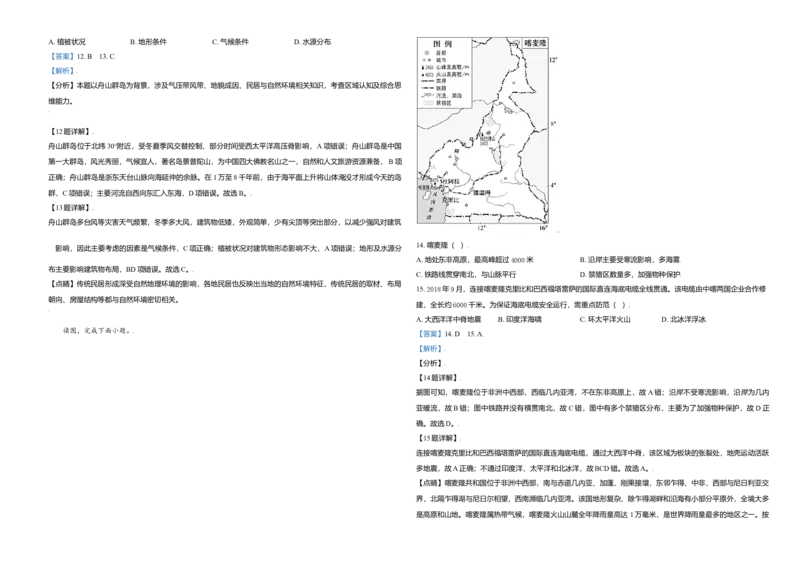 2021年北京市高考地理试卷（解析版）_全国卷+地方卷_8.地理_1.地理高考真题试卷_2008-2020年_地方卷_北京高考地理08-21_A3word版