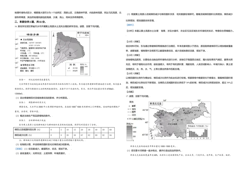 2021年北京市高考地理试卷（解析版）_全国卷+地方卷_8.地理_1.地理高考真题试卷_2008-2020年_地方卷_北京高考地理08-21_A3word版