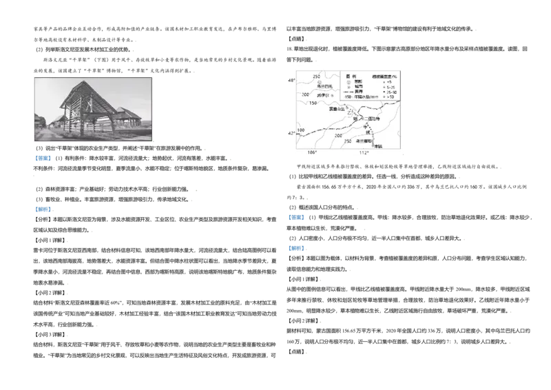2021年北京市高考地理试卷（解析版）_全国卷+地方卷_8.地理_1.地理高考真题试卷_2008-2020年_地方卷_北京高考地理08-21_A3word版