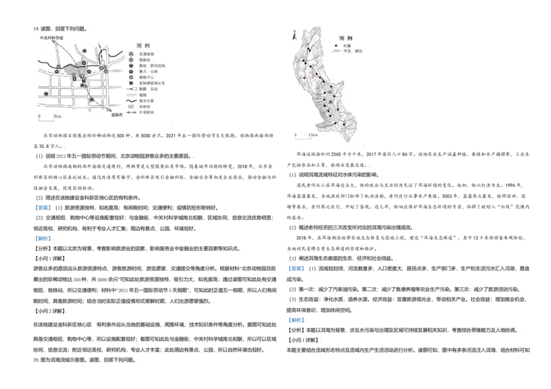 2021年北京市高考地理试卷（解析版）_全国卷+地方卷_8.地理_1.地理高考真题试卷_2008-2020年_地方卷_北京高考地理08-21_A3word版