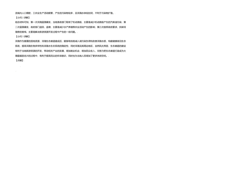 2021年北京市高考地理试卷（解析版）_全国卷+地方卷_8.地理_1.地理高考真题试卷_2008-2020年_地方卷_北京高考地理08-21_A3word版