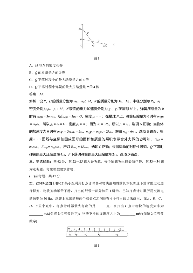 2019年全国统一高考物理试卷（新课标Ⅰ）（解析版）_全国卷+地方卷_4.物理_1.物理高考真题试卷_2008-2020年_全国卷物理_全国统一高考物理（新课标ⅰ）08-21_A4word版