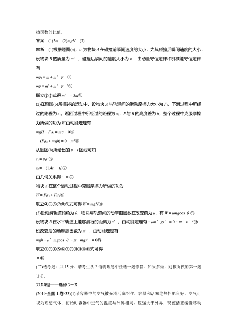 2019年全国统一高考物理试卷（新课标Ⅰ）（解析版）_全国卷+地方卷_4.物理_1.物理高考真题试卷_2008-2020年_全国卷物理_全国统一高考物理（新课标ⅰ）08-21_A4word版