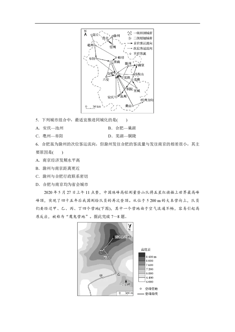 2020年高考真题地理（山东卷）（原卷版）_全国卷+地方卷_8.地理_1.地理高考真题试卷_2008-2020年_地方卷_山东高考地理08-21_山东高考地理_A4版_PDF版