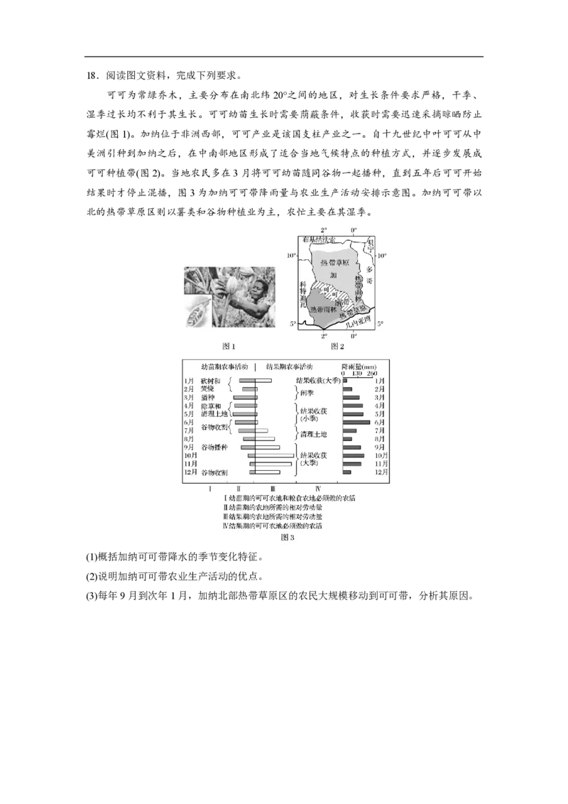 2020年高考真题地理（山东卷）（原卷版）_全国卷+地方卷_8.地理_1.地理高考真题试卷_2008-2020年_地方卷_山东高考地理08-21_山东高考地理_A4版_PDF版