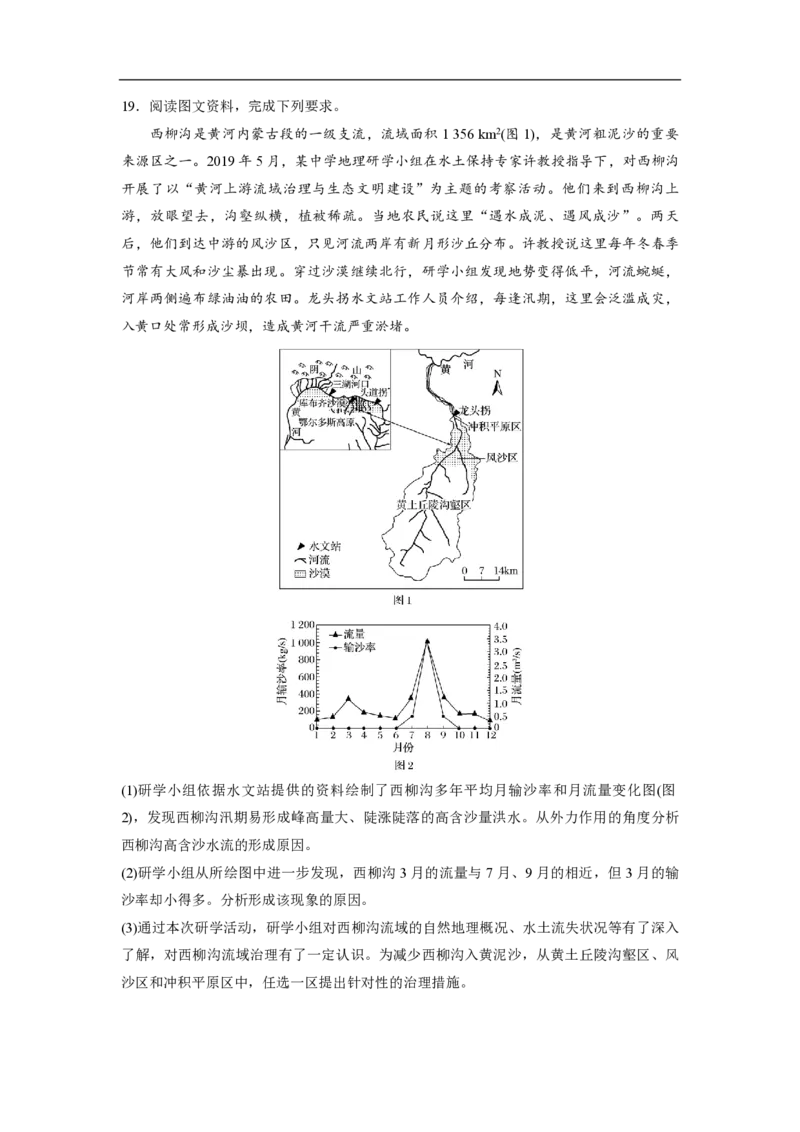 2020年高考真题地理（山东卷）（原卷版）_全国卷+地方卷_8.地理_1.地理高考真题试卷_2008-2020年_地方卷_山东高考地理08-21_山东高考地理_A4版_PDF版