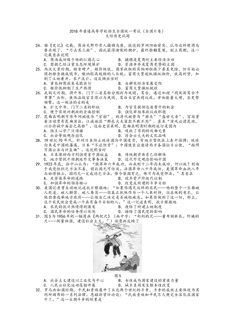 2018年高考重庆文综（历史）卷答案_全国卷+地方卷_7.历史_1.历史高考真题试卷_2008-2020年_地方卷_重庆高考历史08-20