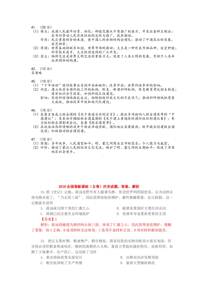 2018年高考重庆文综（历史）卷答案_全国卷+地方卷_7.历史_1.历史高考真题试卷_2008-2020年_地方卷_重庆高考历史08-20