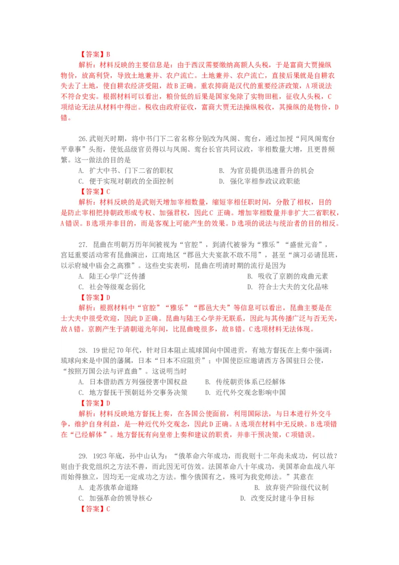 2018年高考重庆文综（历史）卷答案_全国卷+地方卷_7.历史_1.历史高考真题试卷_2008-2020年_地方卷_重庆高考历史08-20