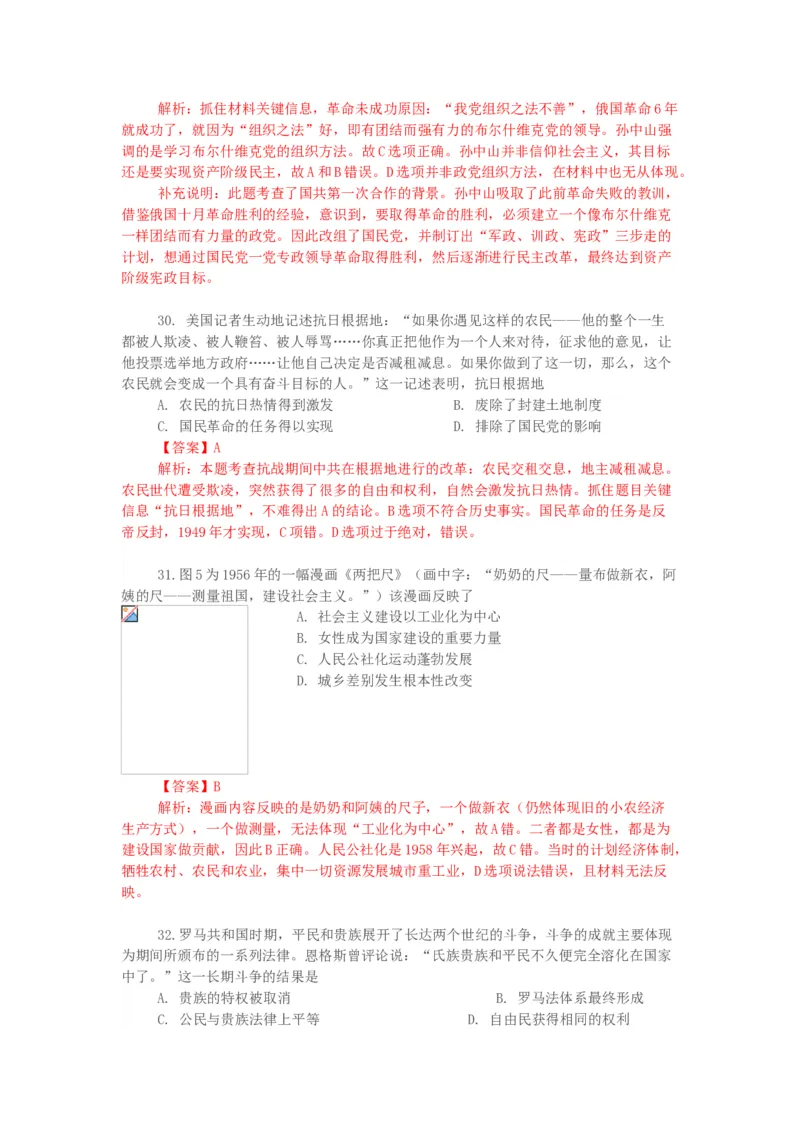2018年高考重庆文综（历史）卷答案_全国卷+地方卷_7.历史_1.历史高考真题试卷_2008-2020年_地方卷_重庆高考历史08-20