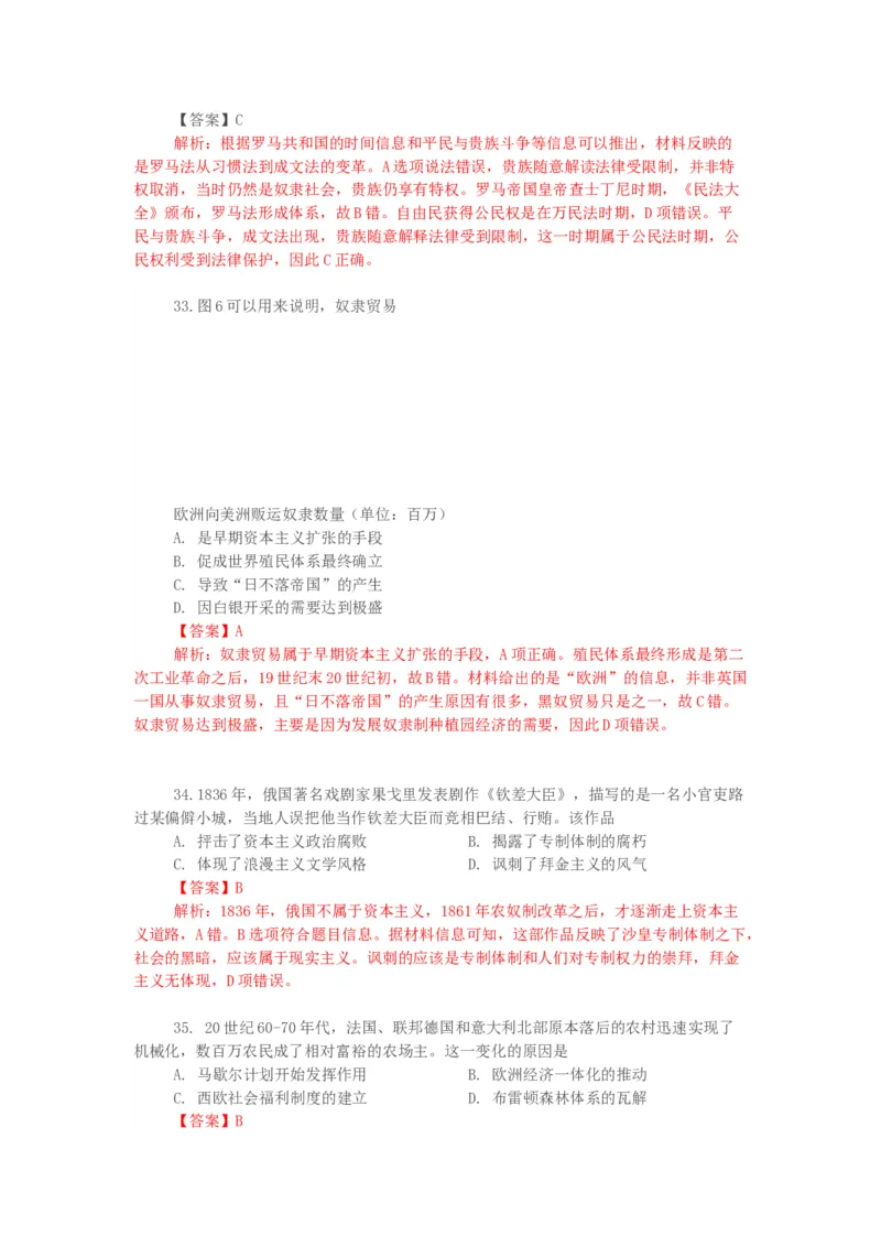 2018年高考重庆文综（历史）卷答案_全国卷+地方卷_7.历史_1.历史高考真题试卷_2008-2020年_地方卷_重庆高考历史08-20