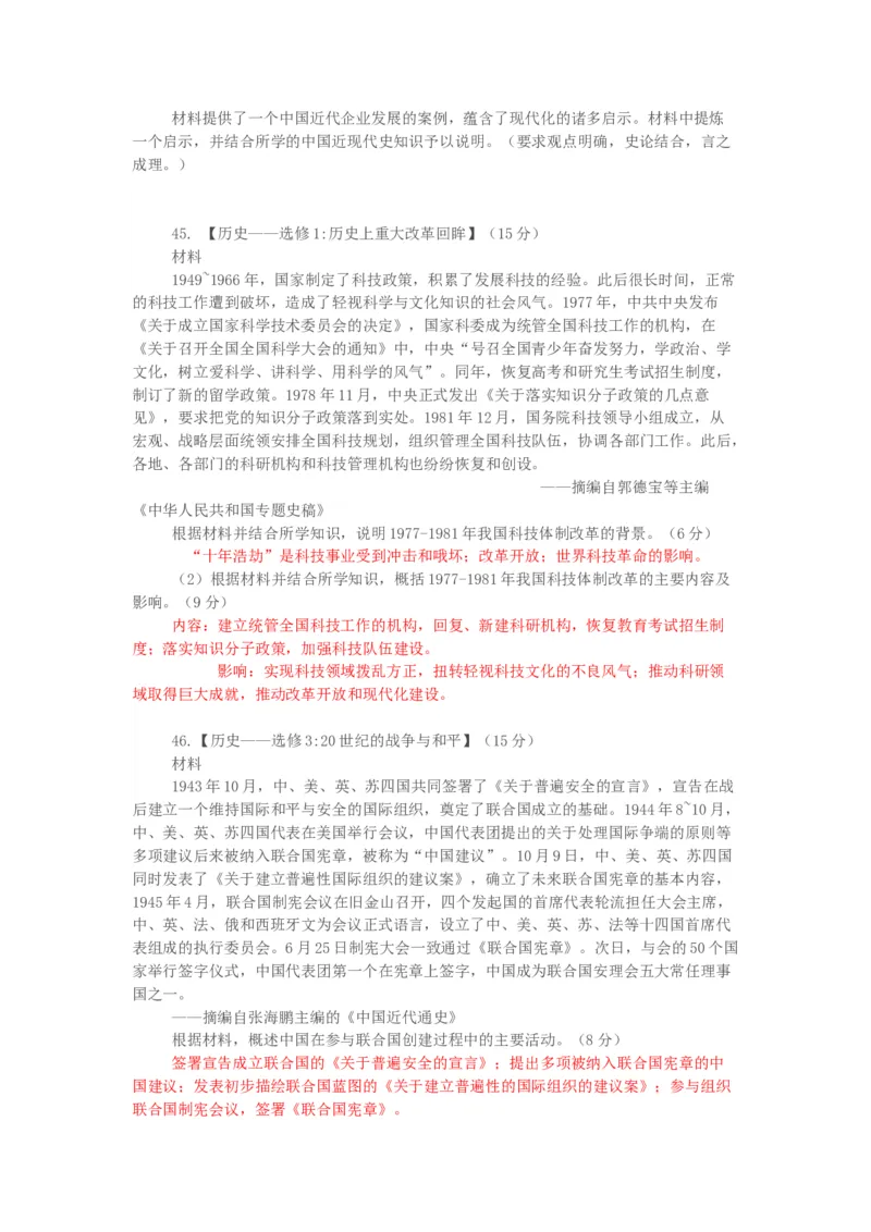 2018年高考重庆文综（历史）卷答案_全国卷+地方卷_7.历史_1.历史高考真题试卷_2008-2020年_地方卷_重庆高考历史08-20