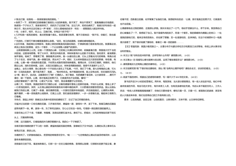 2017年高考真题语文（山东卷）（解析版）_全国卷+地方卷_1.语文_1.语文高考真题试卷_2008-2020年_地方卷_山东高考语文08-21_A3版