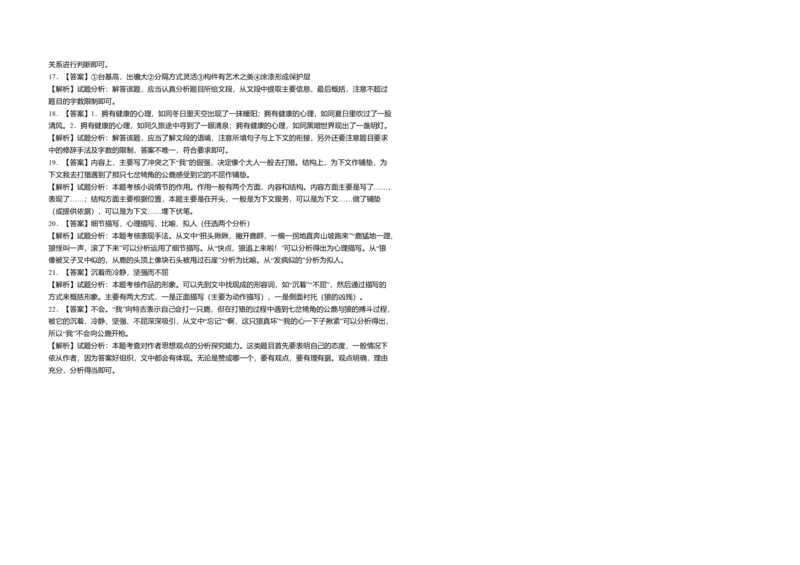 2017年高考真题语文（山东卷）（解析版）_全国卷+地方卷_1.语文_1.语文高考真题试卷_2008-2020年_地方卷_山东高考语文08-21_A3版