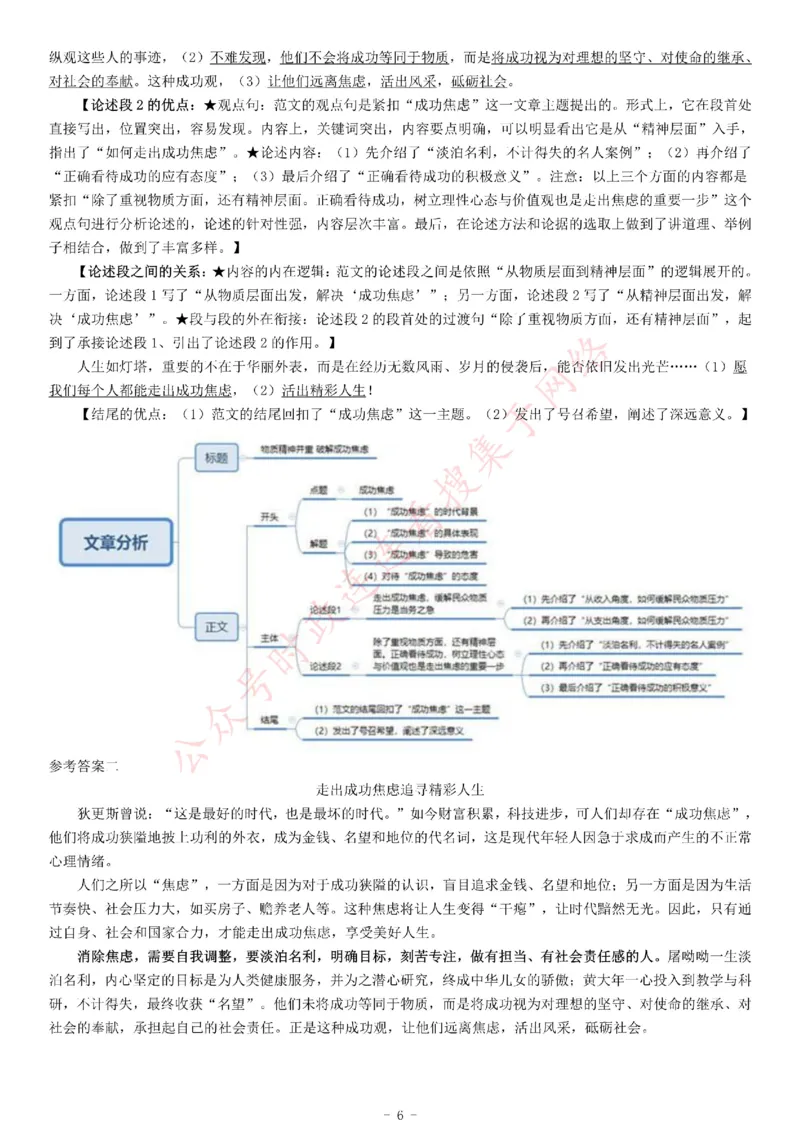 2017年上半年全国事业单位联考B类《综合应用能力》题（云南湖北安徽贵州宁夏广西青海内蒙古）_26事业职测+综合_闲鱼2026事业单位职测+综合_职测+综合真题合集ABCDE_A类-综合管理_840