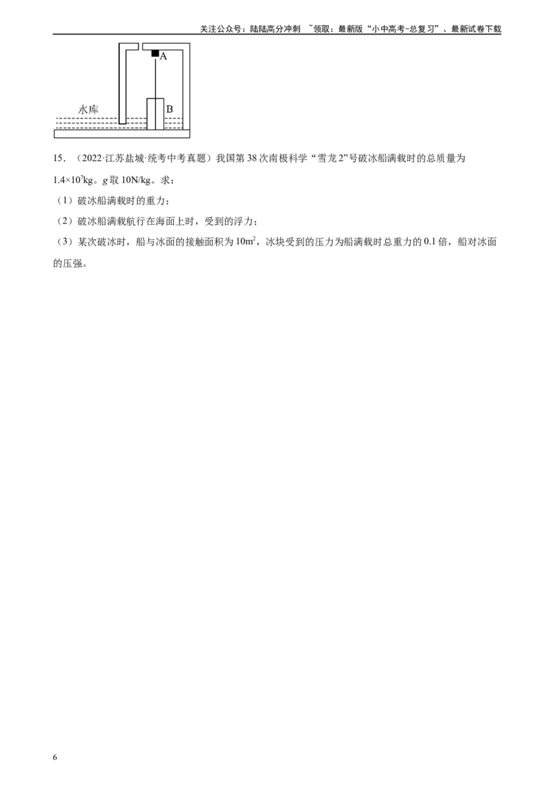 专题10浮力10.3物体的浮沉条件及应用（学生版）_02中考总复习（2026版更新中）_04-物理-中考总复习_2024年中考复习资料_专项复习资料