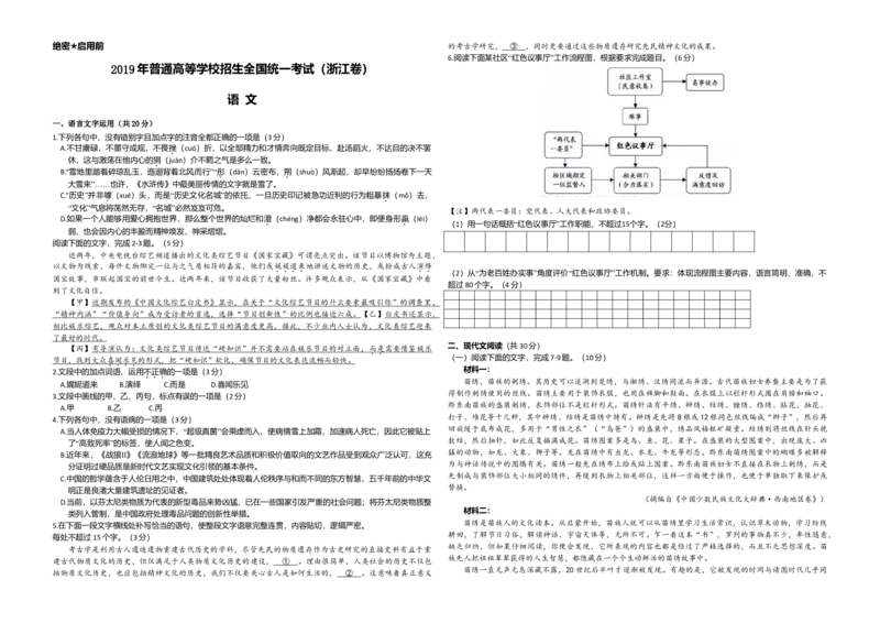 2019年浙江省高考语文（原卷版）_全国卷+地方卷_1.语文_1.语文高考真题试卷_2008-2020年_地方卷_浙江高考语文08-21_A3word版_原卷版（建议只打印原卷版，解析版手机对答案即可）