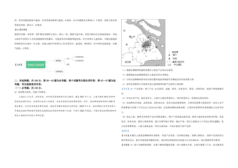 2021年全国统一高考地理试卷（新课标Ⅰ）（解析版）_全国卷+地方卷_8.地理_1.地理高考真题试卷_2008-2020年_全国卷_全国统一高考地理（新课标ⅰ）08-21_A3word版_PDF版（赠送）