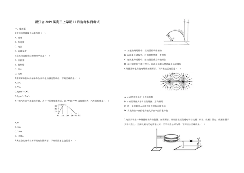 2019年浙江省高考物理11月（原卷版）_全国卷+地方卷_4.物理_1.物理高考真题试卷_2008-2020年_地方卷_浙江高考物理08-21_A3word版_原卷版（建议只打印原卷版，解析版手机对答案即可）