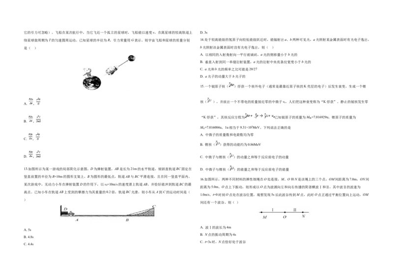 2019年浙江省高考物理11月（原卷版）_全国卷+地方卷_4.物理_1.物理高考真题试卷_2008-2020年_地方卷_浙江高考物理08-21_A3word版_原卷版（建议只打印原卷版，解析版手机对答案即可）