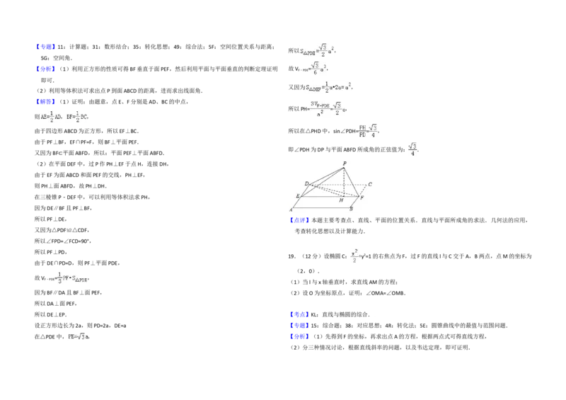 2018年全国统一高考数学试卷（理科）（新课标Ⅰ）（解析版）_全国卷+地方卷_2.数学_1.数学高考真题试卷_2008-2020年_地方卷_福建高考数学07-22_A3word版
