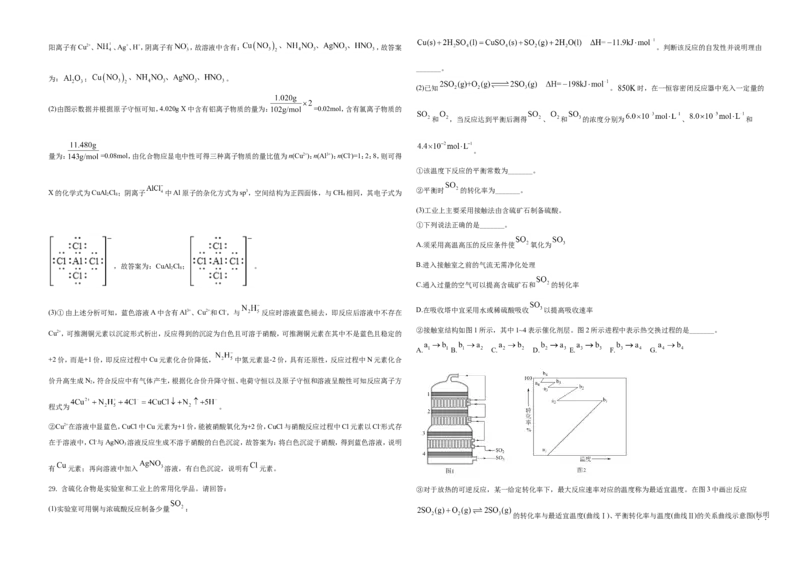 2021年6月浙江省普通高校招生选考化学试题（解析版）_全国卷+地方卷_5.化学_1.化学高考真题试卷_2021年高考-化学_2021年浙江卷&mdash;化学（6月选考）_A3Word版