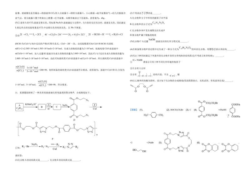 2021年6月浙江省普通高校招生选考化学试题（解析版）_全国卷+地方卷_5.化学_1.化学高考真题试卷_2021年高考-化学_2021年浙江卷&mdash;化学（6月选考）_A3Word版