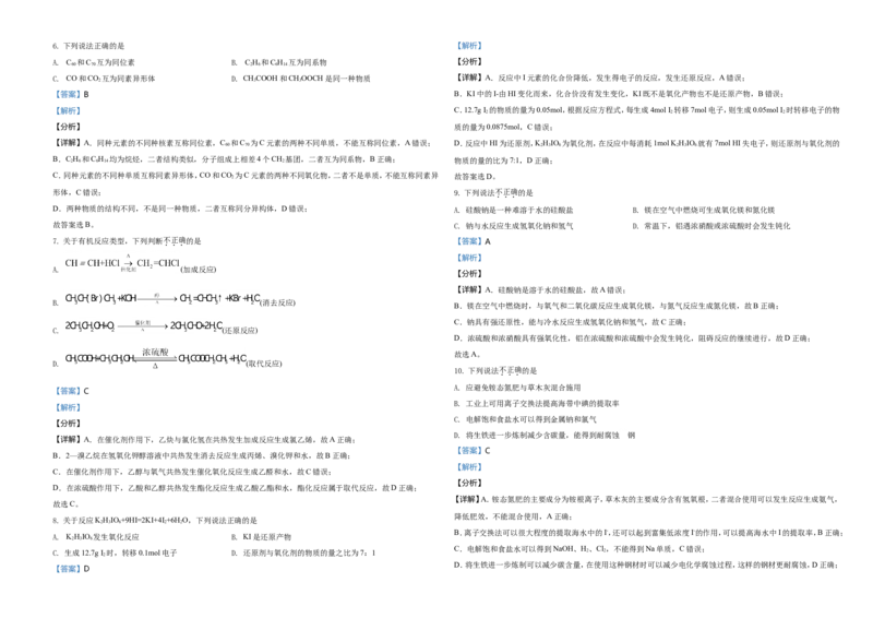 2021年6月浙江省普通高校招生选考化学试题（解析版）_全国卷+地方卷_5.化学_1.化学高考真题试卷_2021年高考-化学_2021年浙江卷&mdash;化学（6月选考）_A3Word版