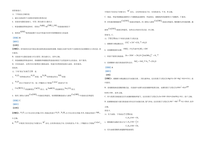 2021年6月浙江省普通高校招生选考化学试题（解析版）_全国卷+地方卷_5.化学_1.化学高考真题试卷_2021年高考-化学_2021年浙江卷&mdash;化学（6月选考）_A3Word版