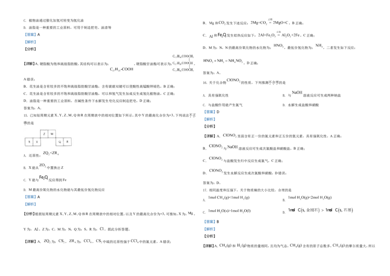 2021年6月浙江省普通高校招生选考化学试题（解析版）_全国卷+地方卷_5.化学_1.化学高考真题试卷_2021年高考-化学_2021年浙江卷&mdash;化学（6月选考）_A3Word版