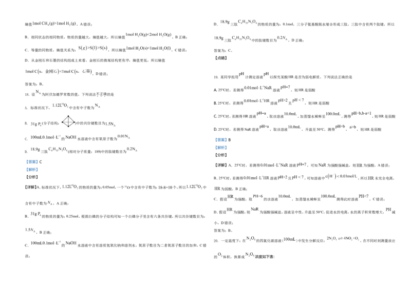 2021年6月浙江省普通高校招生选考化学试题（解析版）_全国卷+地方卷_5.化学_1.化学高考真题试卷_2021年高考-化学_2021年浙江卷&mdash;化学（6月选考）_A3Word版
