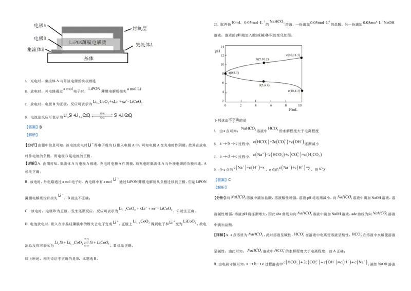 2021年6月浙江省普通高校招生选考化学试题（解析版）_全国卷+地方卷_5.化学_1.化学高考真题试卷_2021年高考-化学_2021年浙江卷&mdash;化学（6月选考）_A3Word版