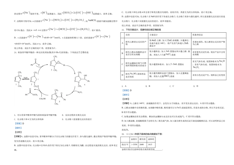 2021年6月浙江省普通高校招生选考化学试题（解析版）_全国卷+地方卷_5.化学_1.化学高考真题试卷_2021年高考-化学_2021年浙江卷&mdash;化学（6月选考）_A3Word版