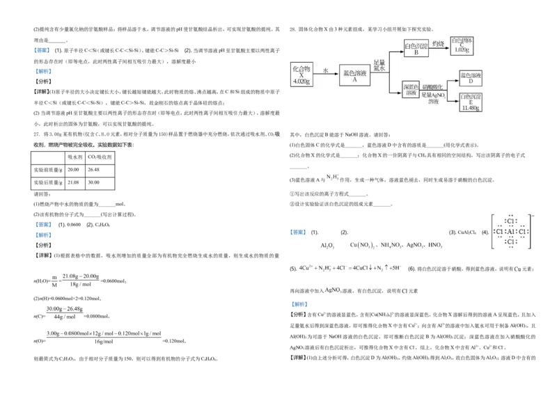 2021年6月浙江省普通高校招生选考化学试题（解析版）_全国卷+地方卷_5.化学_1.化学高考真题试卷_2021年高考-化学_2021年浙江卷&mdash;化学（6月选考）_A3Word版
