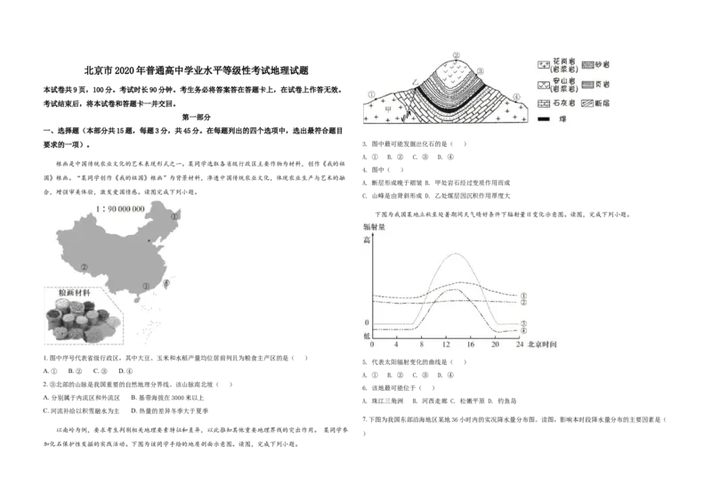 2020年北京市高考地理试卷（原卷版）_全国卷+地方卷_8.地理_1.地理高考真题试卷_2008-2020年_地方卷_北京高考地理08-21_A3word版