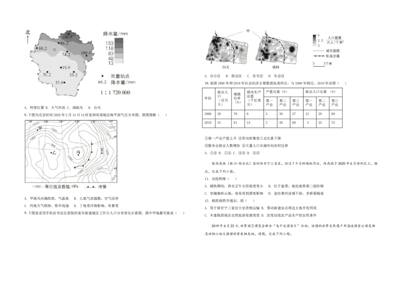 2020年北京市高考地理试卷（原卷版）_全国卷+地方卷_8.地理_1.地理高考真题试卷_2008-2020年_地方卷_北京高考地理08-21_A3word版